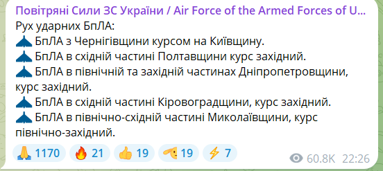 У Київській області збивають ворожі безпілотники